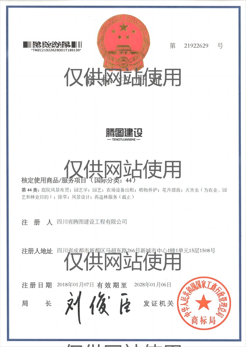 1705460271821619.jpg 商標(biāo)注冊證44類(網(wǎng)站用).jpg